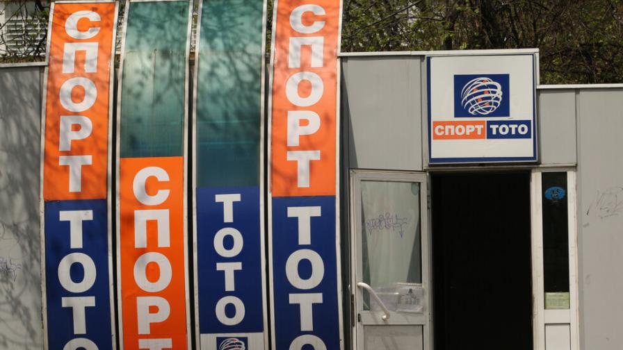 <p>Освободиха директора на Българския спортен тотализатор</p>