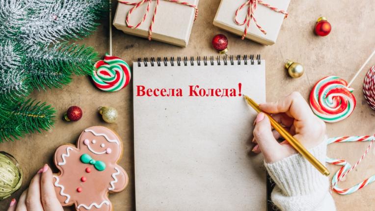 коледа зима уют