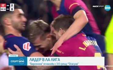 Барселона с класика над Осасуна и е еднолично на върха