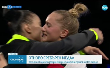 Валентина Георгиева спечели сребро на Европейското по спортна гимнастика в Лайпциг
