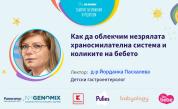 Коликите - причини и съвети от д-р Йорданка Паскалева